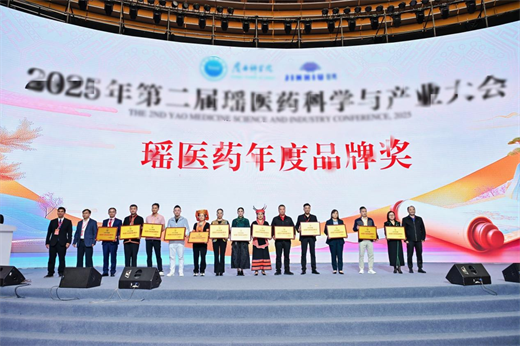 双蚁药业闪耀第二届瑶博会：荣登瑶医药年度十大品牌，以创新之力助推民族医药高质量发展