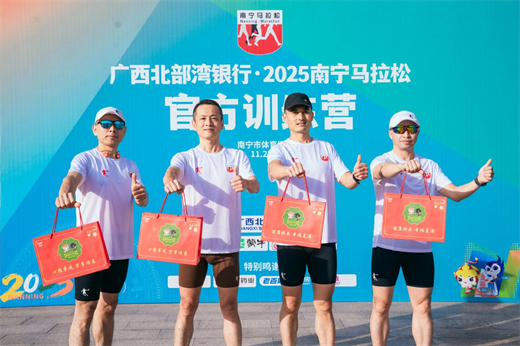 南马训练营火热开营！双蚁药业&老百姓大药房暖心护航，获跑友齐点赞！