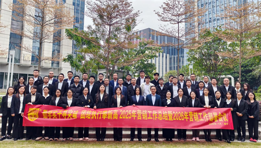 双蚁药业2025年营销工作总结暨2026年营销工作部署会议圆满召开