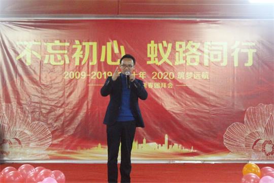 不忘初心，蚁路同行，2019披荆斩棘，2020筑梦远航！