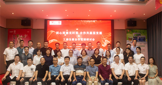 “同心同德克时艰 合作共赢促发展”工商全面合作研讨会盛大召开