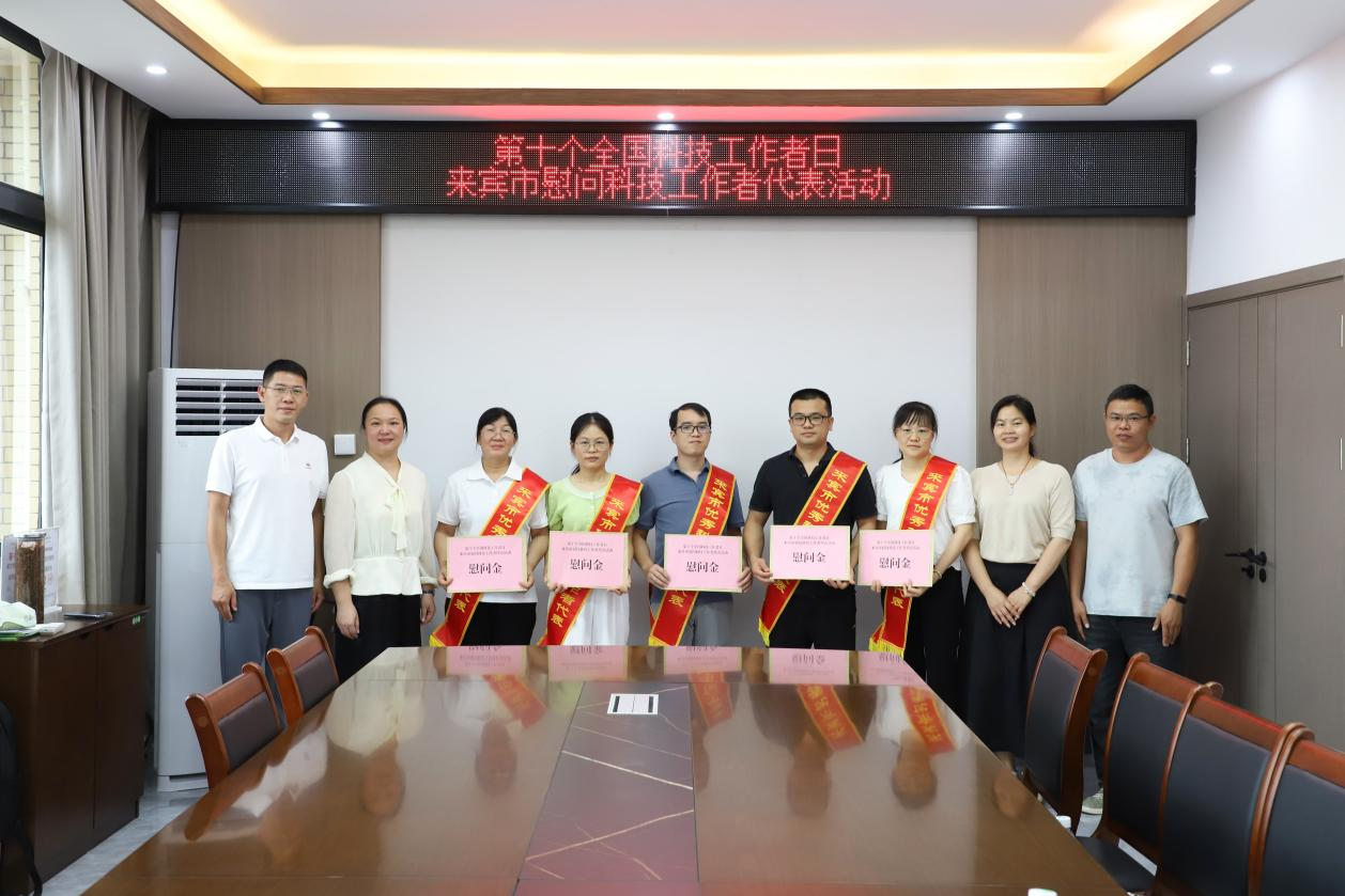 来宾市科协走访慰问双蚁药业科技工作者代表